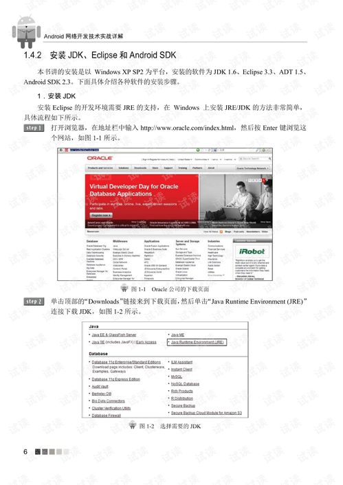 Android網絡開發技術實戰詳解 構建高效、可靠的移動應用服務
