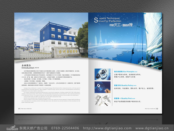 精工制造，智領(lǐng)未來——東莞天嬌廣告公司專業(yè)模具宣傳冊(cè)設(shè)計(jì)解決方案